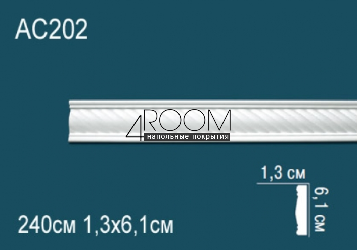 molding-iz-poliuretana-pod-pokrasku-perfect-plus-ac202-2400-13h61h2400-mm