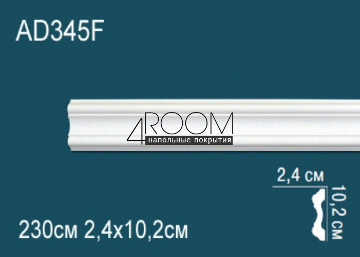 molding-iz-poliuretana-pod-pokrasku-perfect-plus-ad345f-2300-24h102h2300-mm