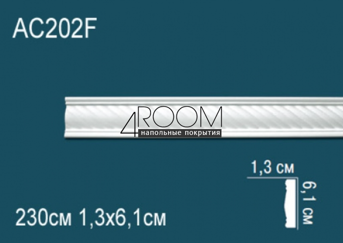 molding-iz-poliuretana-pod-pokrasku-perfect-plus-ad202f-2300-13h61h2300-mm